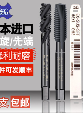 日本OSG螺旋丝锥SUS机用不锈钢专用先端丝攻黑钢件不锈钢用M1m2m3