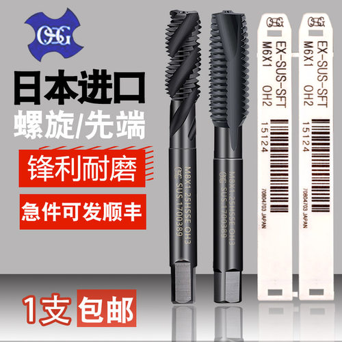 不锈钢专用机用丝锥OSG先端螺旋