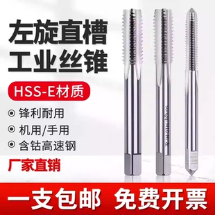 反牙丝锥倒牙细牙左旋左牙丝攻M5M6M8M10M12M14M16M20M24M30 M52