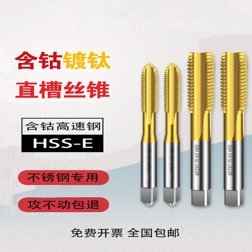 M35含钴镀钛直槽丝锥假一赔十