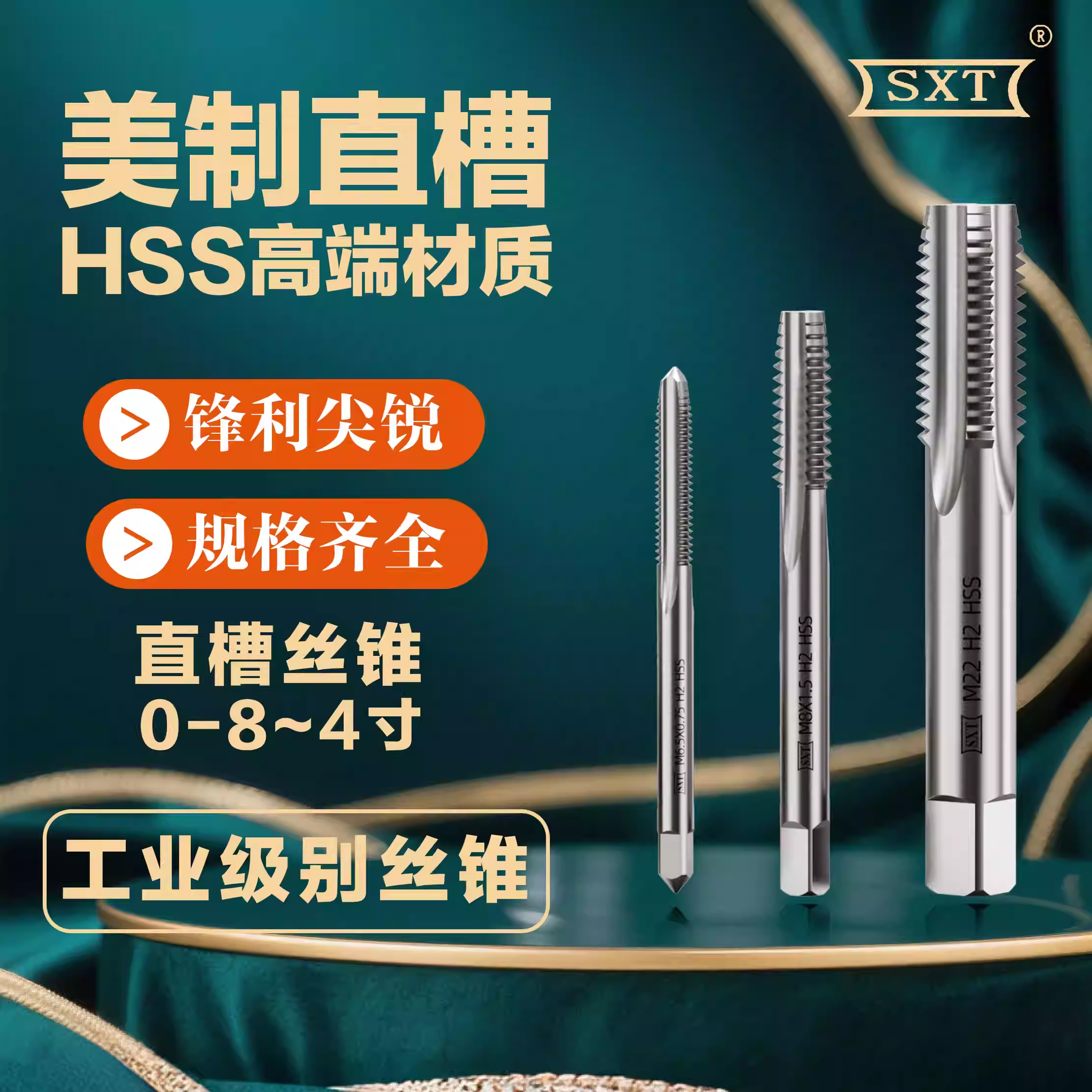 美制直槽通孔丝锥美标假一罚十