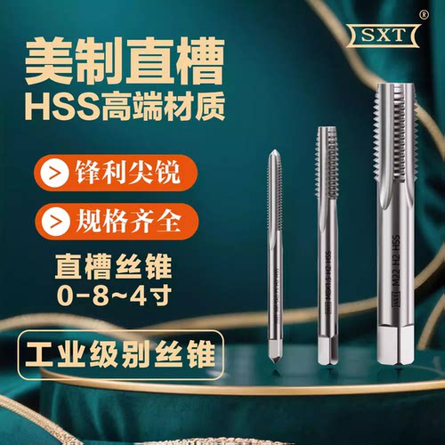 美制直槽通孔丝锥美标假一罚十