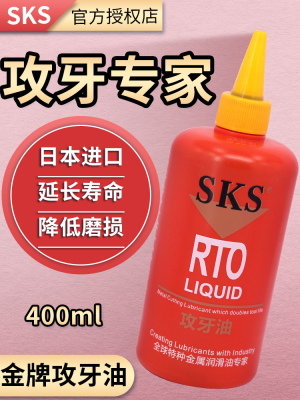 日本SKS不锈钢攻牙油铜铝钢铁攻丝油500ml切削液专用丝攻油防锈剂