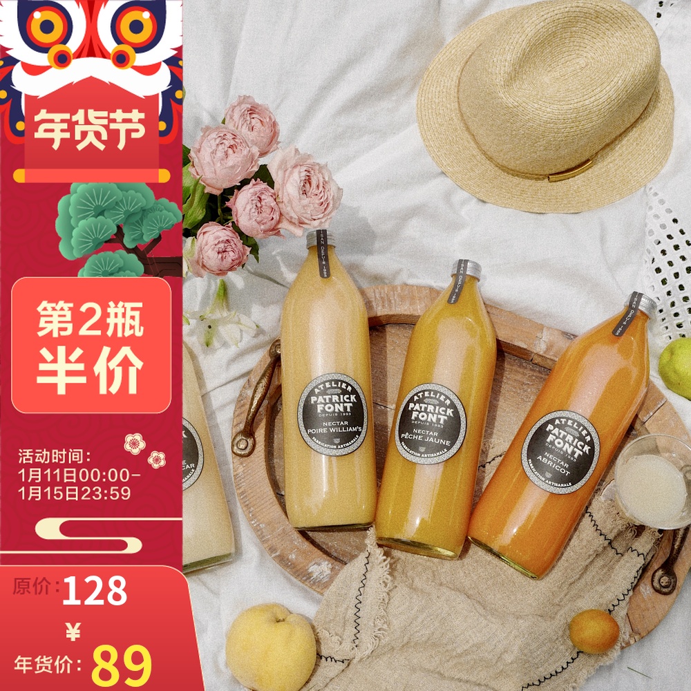 限時特價！法國老牌Patrick Font手工果肉NFC果汁1L 醉酒詩在類目 咖啡/麥片/衝飲, 飲料, 果蔬汁, 純果蔬汁中 - 來自Buy2taobao.com提供專業的淘寶代購服務