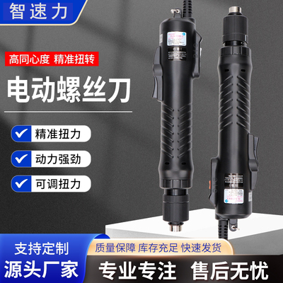 弯头型电动螺丝刀奇力速