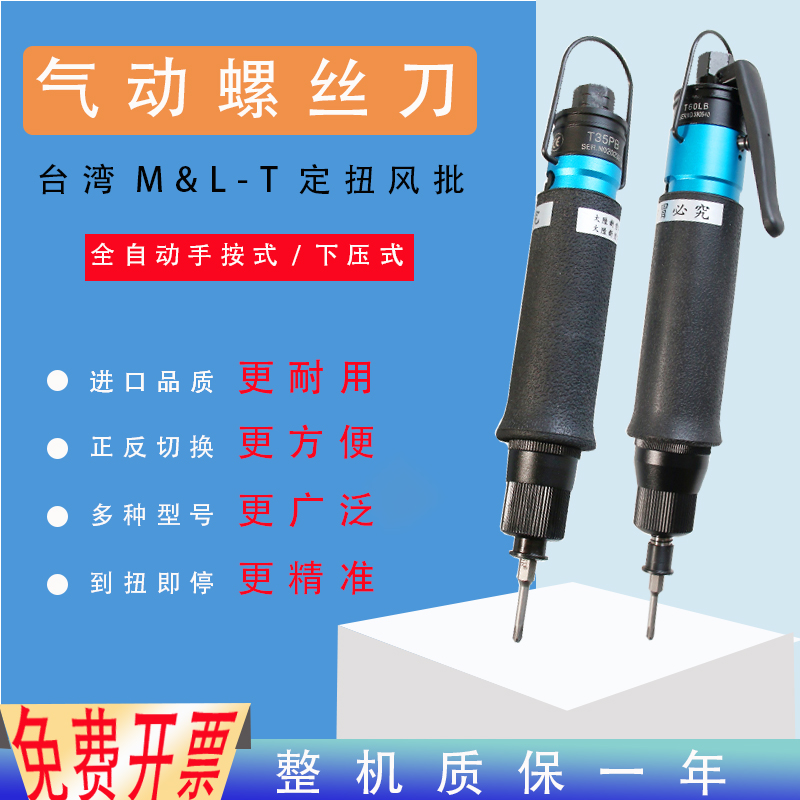 台湾智速力风批气动螺丝刀