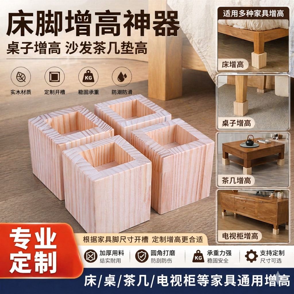 床脚增高神器定制桌腿垫高实木家具加高整木床腿增高沙发支撑脚垫