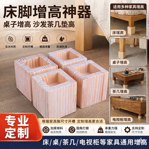 床脚增高桌子增高整木开孔稳定