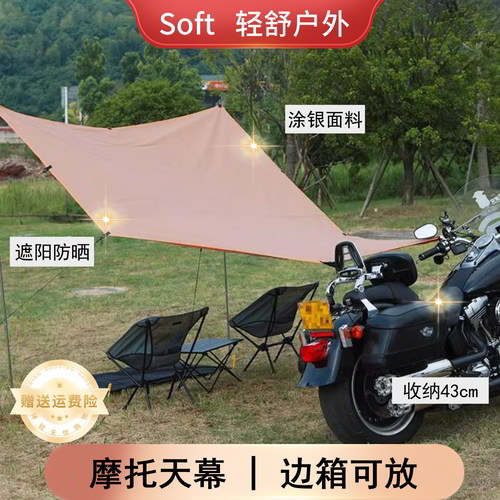 摩托车天幕摩旅帐篷边箱可带赠绳