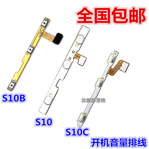 适用金立S10音量键边键开机排线