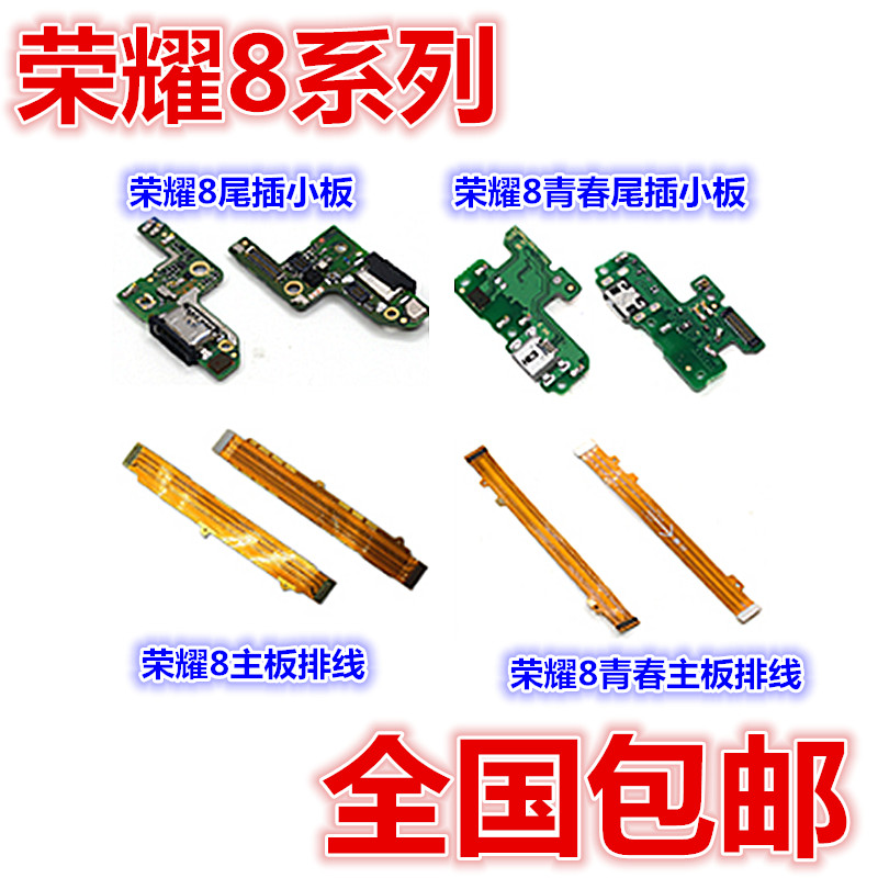 华为充电尾插小板送话器