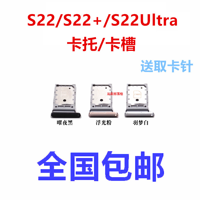 适用三星S22系列手机卡托卡槽