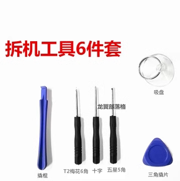 适用国产手机常用拆机工具螺丝刀