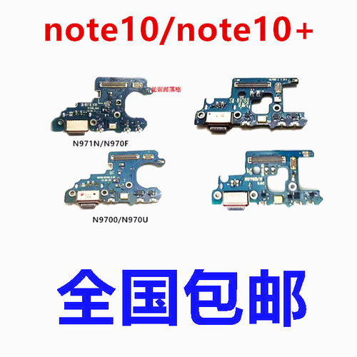 适用三星note10note10+尾插小板