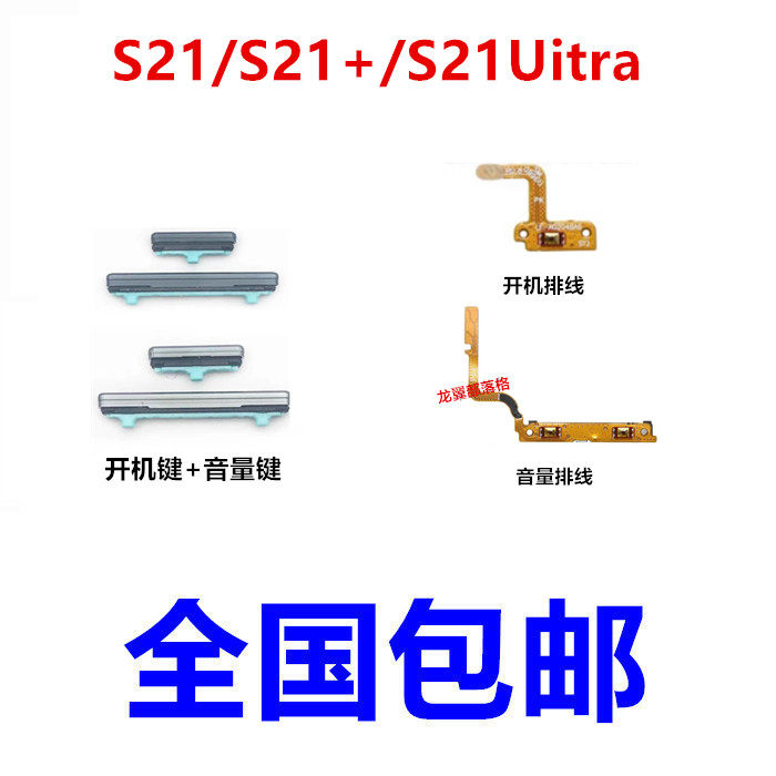 适用于三星S21开机键 S21+音量键 S21Ultra电源开关键 侧键排线
