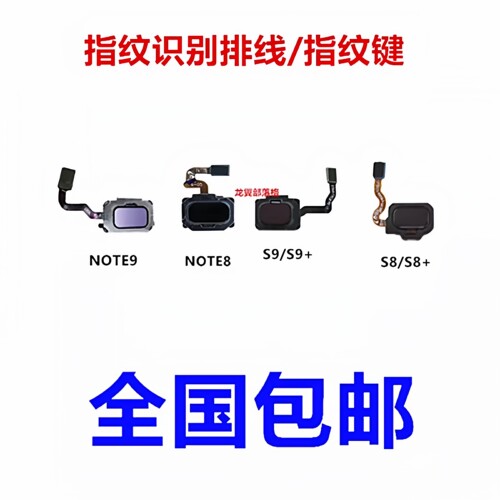 适用三星S8S9NOTE89指纹排线