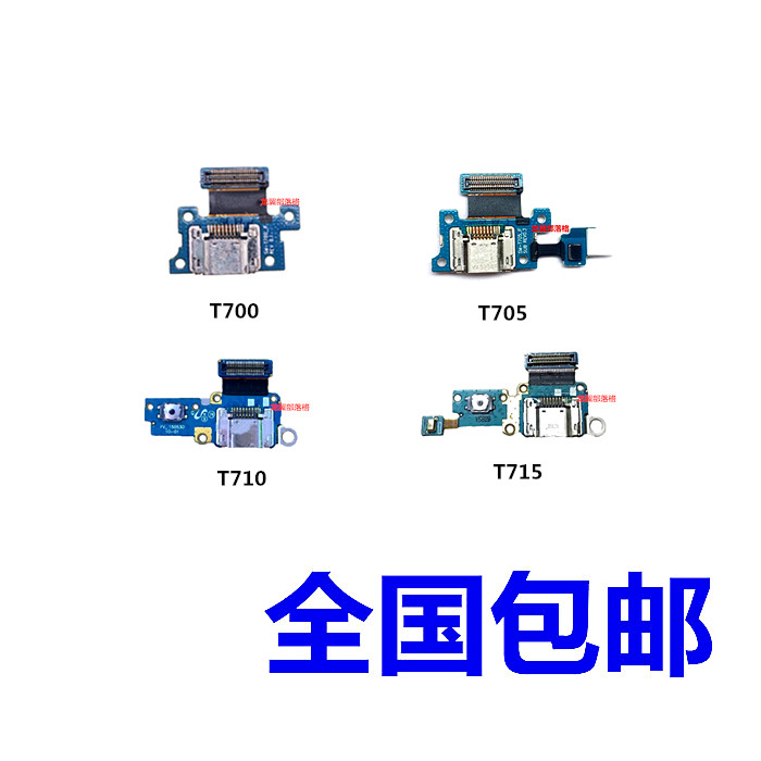 适用三星平板T700T710充电排线