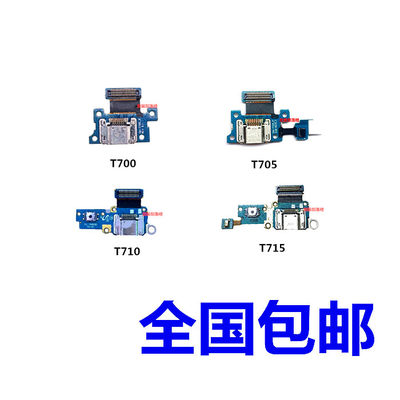 适用三星平板T700T710充电排线