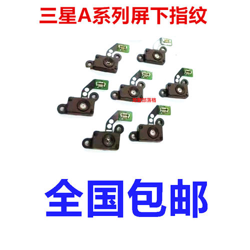 适用三星A系列屏下指纹排线感应
