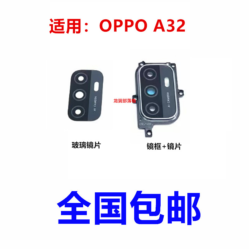 适用OPPOA32摄像头镜框镜片镜面