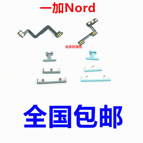 适用一加nord开机音量按键排线