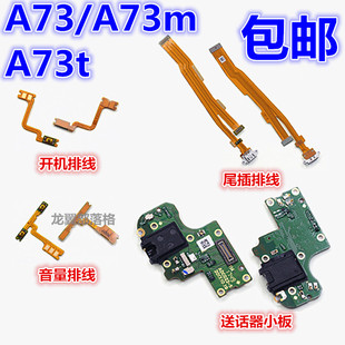 适用于OPPO A73 m/t 尾插排线 A73送话器小板耳机孔排线 充电小板