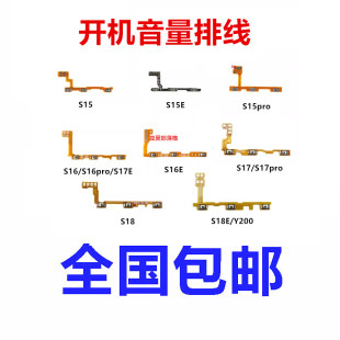 适用于VIVO S15 S15E S16 S16PRO S16E S17/PRO S18E开机音量排线