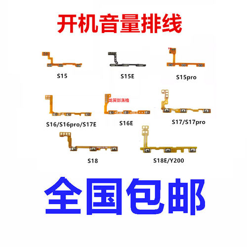适用步步高S15S16开机音量排线