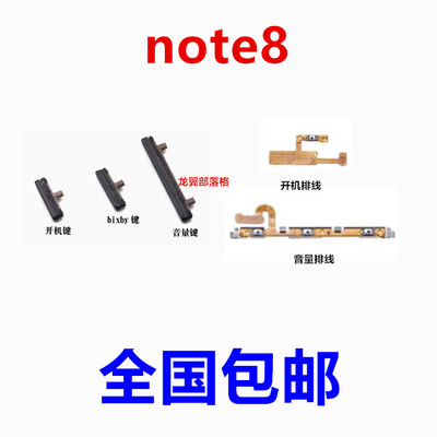 适用三星note8开机音量按键排线