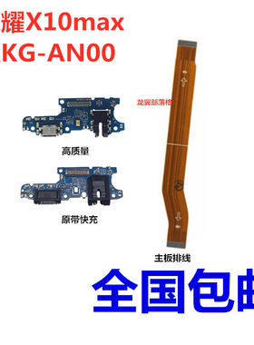适用尾插华为荣耀X10max送话器