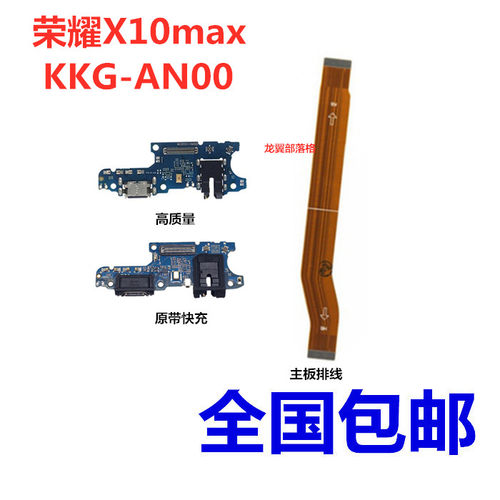 适用尾插华为荣耀X10max送话器