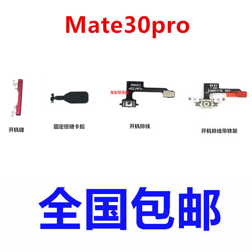 适用华为mate30pro开机按键排线