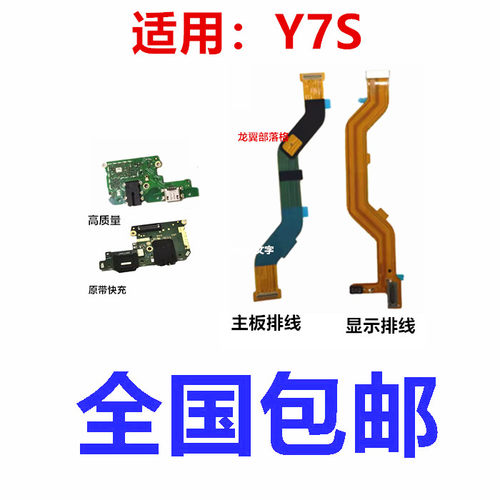 适用步步高Y7S尾插小板送话器