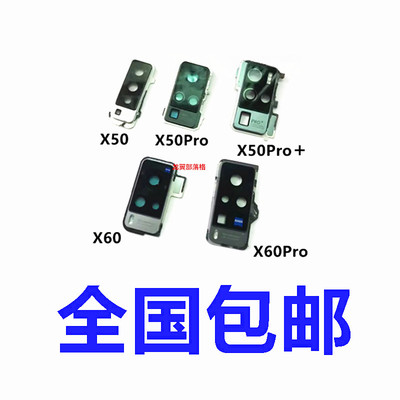 适用步步高X50X60pro镜框镜片