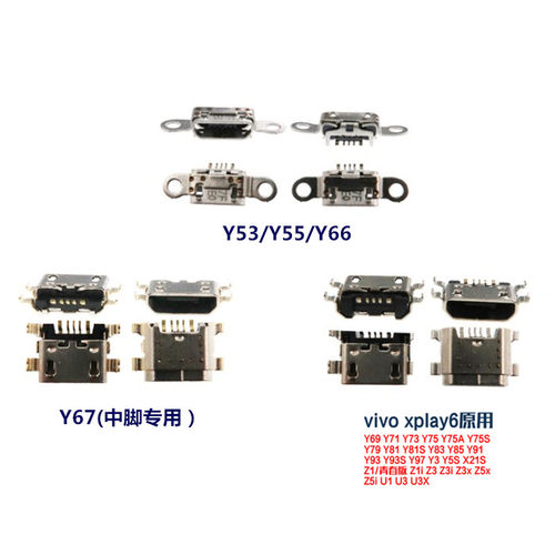 适用步步高Y55Y67Y85尾插接口