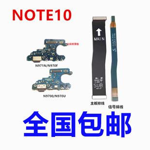 N970U N9700主板信号排线 尾插充电小板送话器 适用三星Note10