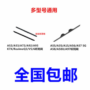 适用OPPOA35 A52 A53 A55 A72 A92 A93 K7X RealmeQ3/V5/6听筒网