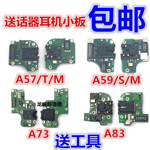 适用OPPO A57T A59/M/S A73 A83 送话器麦克风小板尾插排线耳机孔