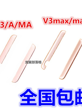 适用于步步高VIVO V3 V3max A 上下盖片V3MA上盖V3maxa上盖小后盖