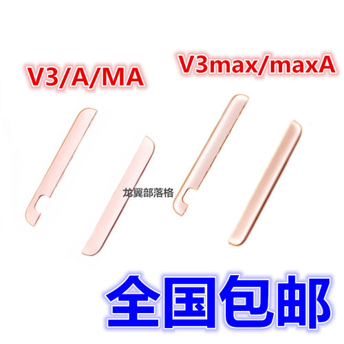 步步高V3V3max后盖上下盖适用于