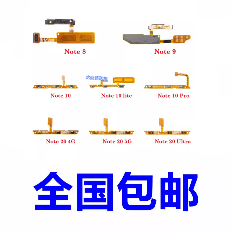 适用于三星Note 8 9 10 20 音量开机排线 10Lite电源音量侧键排线