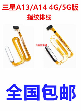 适用三星A13/A14/4G/5G A135/A146/A14/B/P指纹解锁排线开机按键
