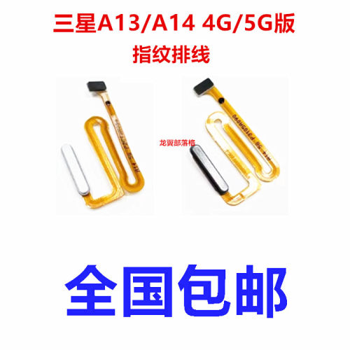 适用三星A13A14开机键指纹排线