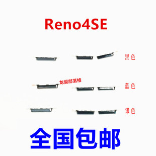 适用于OPPO Reno4se 开机排线 音量排线 电源开关 按键 侧键 外键