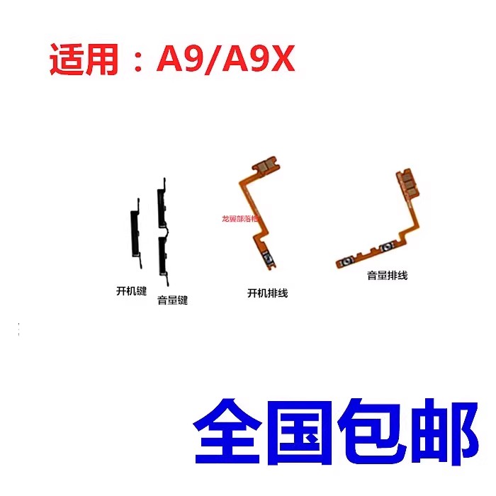 适用OPPOA9A9X开机音量按键排线