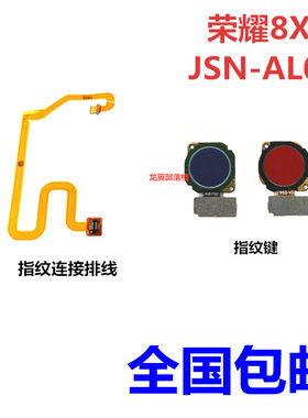 荣耀8x指纹识别排线解锁键适用
