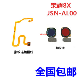 8X指纹解锁键按键连接延长排线 AL00 JSN 适用华为荣耀8x指纹排线