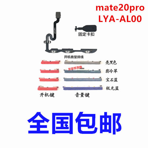 适用华为mate20pro开机音量按键