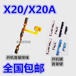 音量键 适用vivo步步高 开机键 X20 外按键侧键开机音量排线 X20A