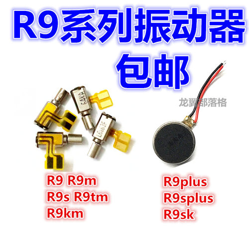 适用OPPOR9R15R17振动器排线